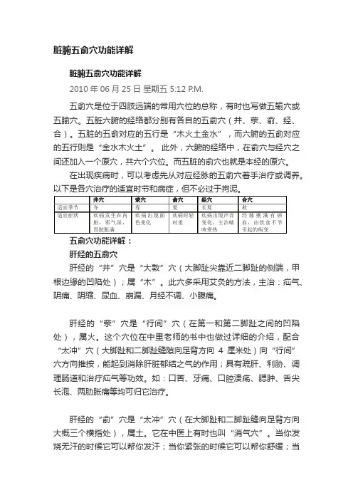 脏腑五俞穴功能详解