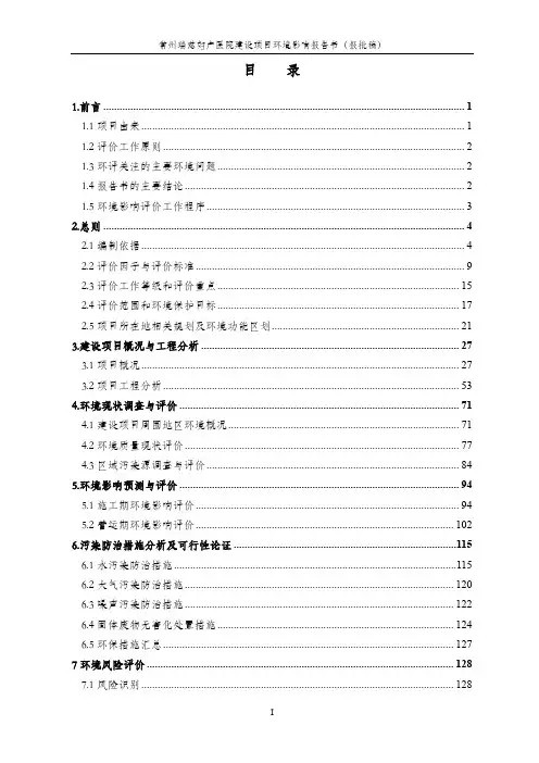 环境影响评价报告公示：常州瑞慈妇产医院建设项目环评报告