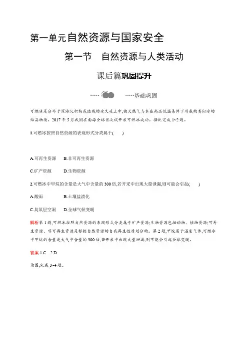 鲁教版高三地理选择性必修3_素养训练《自然资源与人类活动》