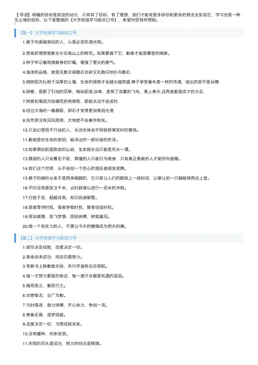 大学班级学习励志口号