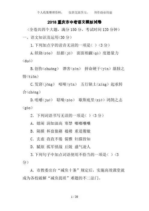 2018重庆市中考语文模拟试卷含答案