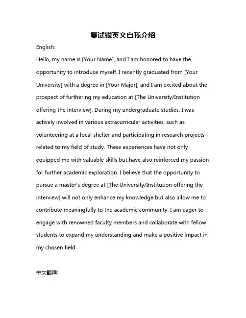 复试银英文自我介绍