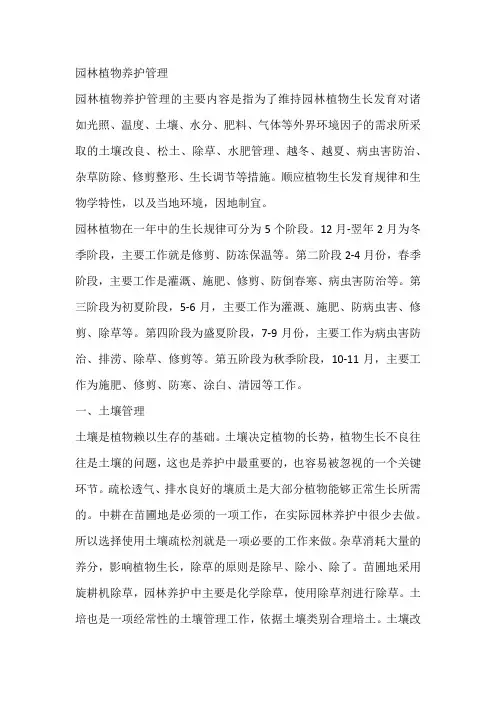 园林植物养护管理
