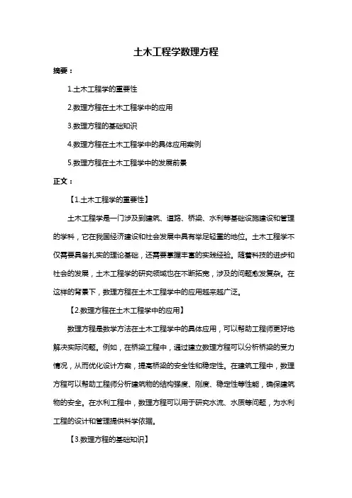 土木工程学数理方程