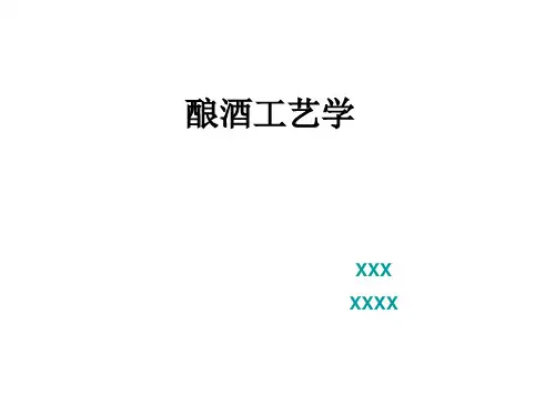 啤酒工艺学-麦芽制备