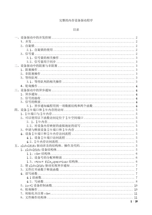 内存设备驱动程序设计分析