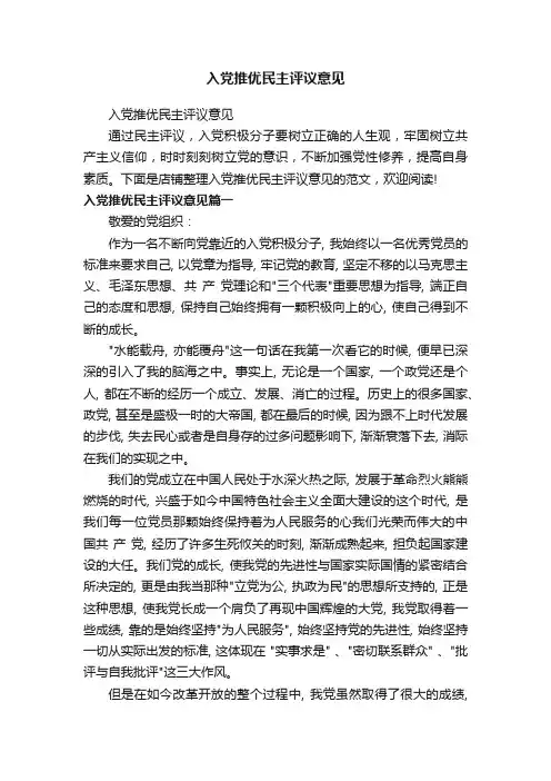 入党推优民主评议意见