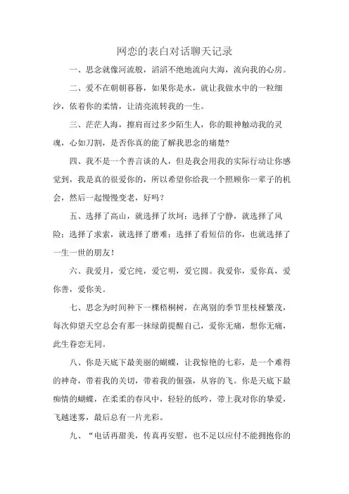 网恋的表白对话聊天记录