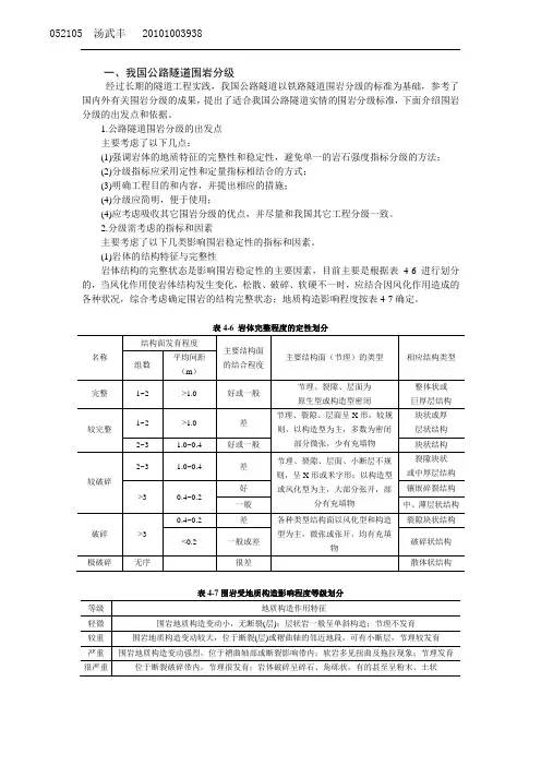 隧道围岩分级及其应用