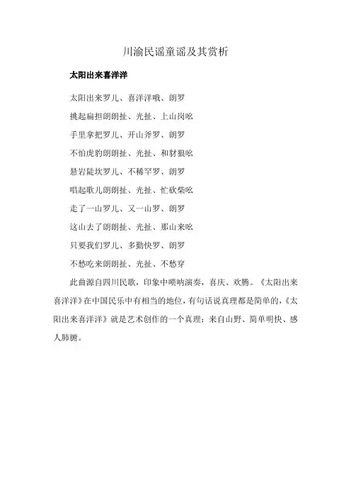 川渝民谣童谣及其赏析