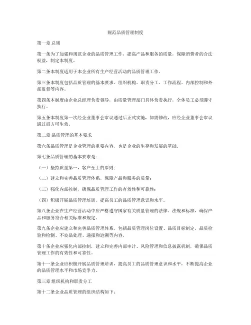 规范品质管理制度