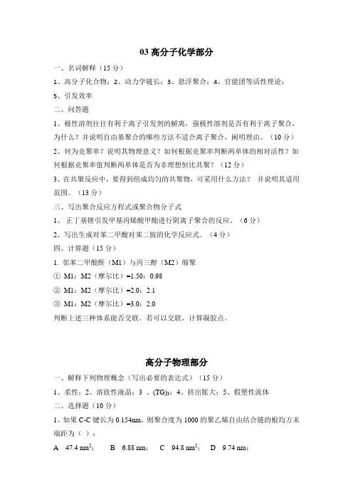 东华大学高物高化专业模拟卷三