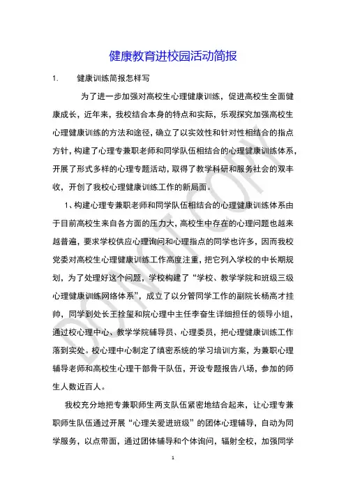 健康教育进校园活动简报