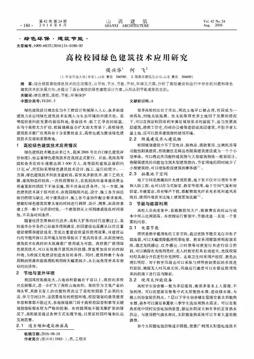 高校校园绿色建筑技术应用研究