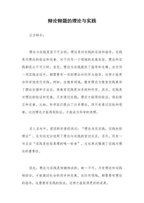 辩论辩题的理论与实践