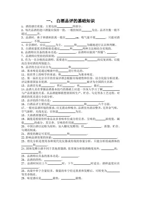 白酒品评的基础知识