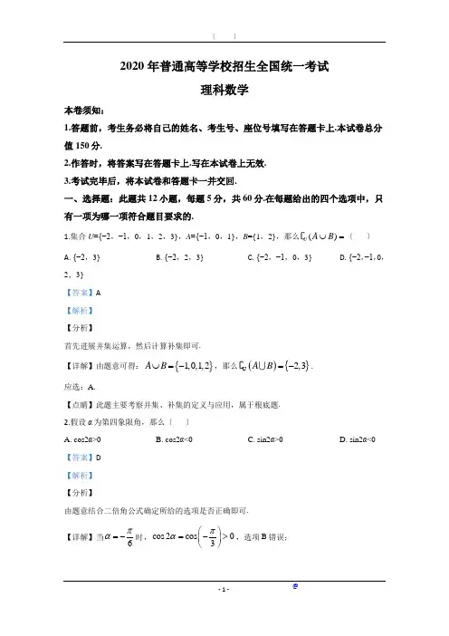 2020年高考真题——数学试卷(理科)(新课标Ⅱ)(解析版)