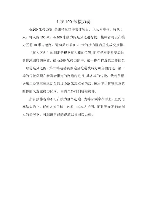 4乘100米接力赛