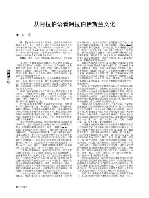 从阿拉伯语看阿拉伯伊斯兰文化