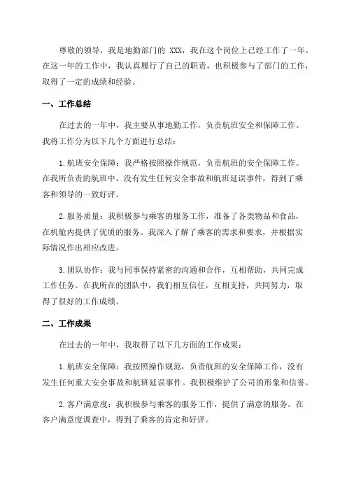 地勤年终述职报告总结