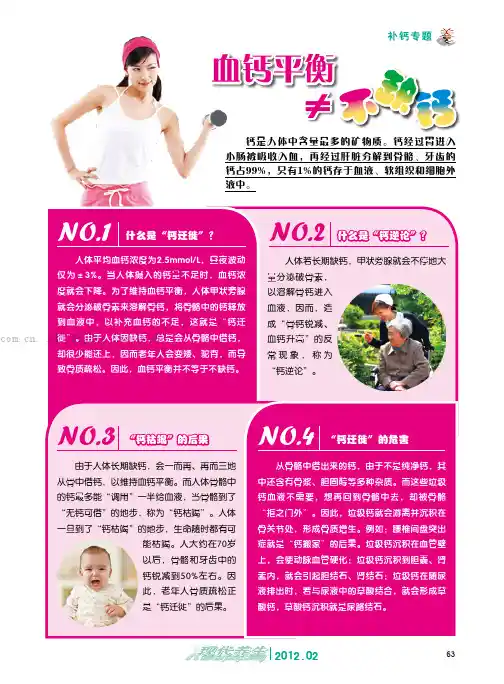 血钙平衡≠不缺钙