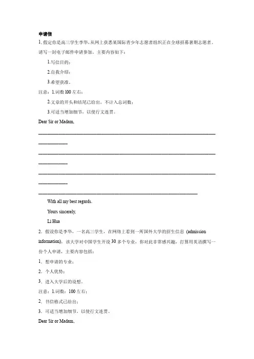 河北高考英语写作分类训练：申请信