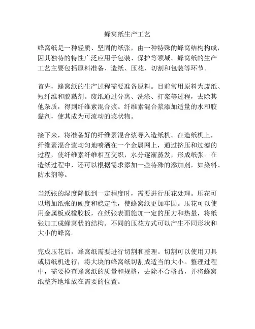蜂窝纸生产工艺