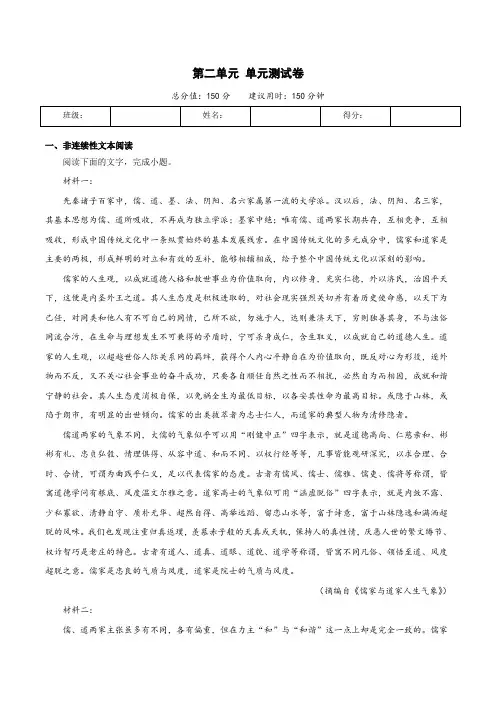 第二单元(单元测试)(原卷版)高二语文同步备课系列(统编版 选择性必修上册)