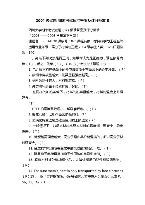 2004级试题-期末考试标准答案及评分标准B