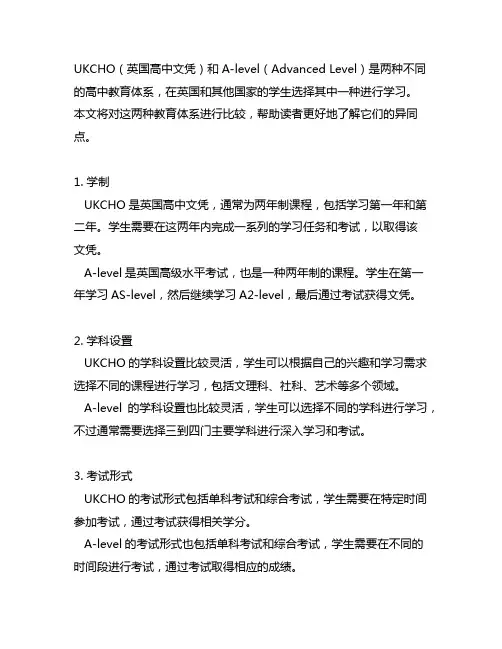 ukcho和a-level知识点对比