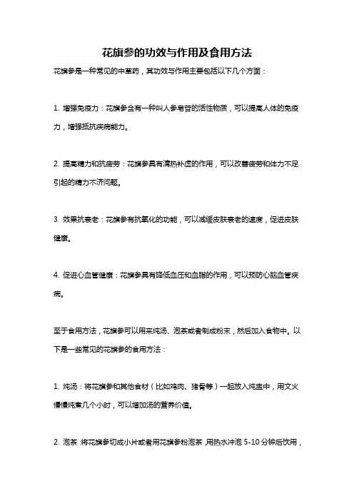 花旗参的功效与作用及食用方法