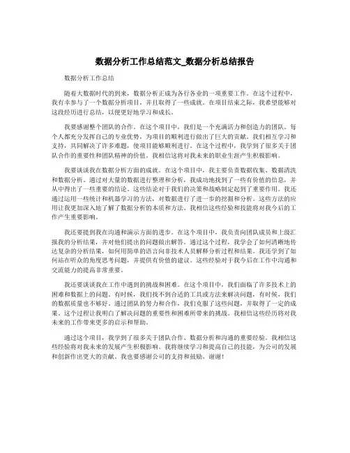 数据分析工作总结范文_数据分析总结报告