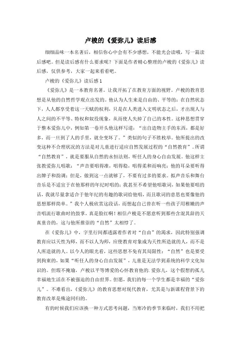 卢梭的《爱弥儿》读后感