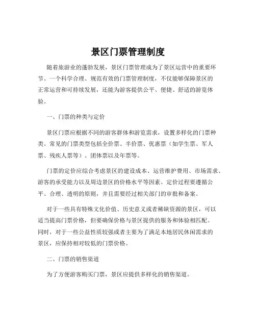 景区门票管理制度