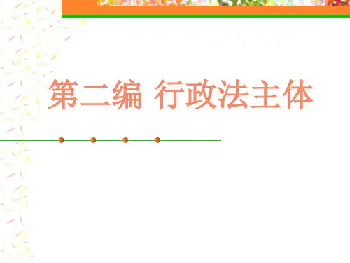 行政法主体
