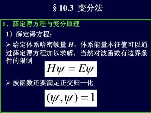 量子力学导论chap103