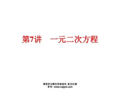 2015中考数学全景透视一轮复习课件(第06-10讲)