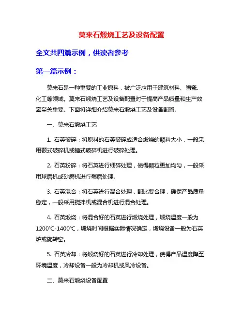 莫来石煅烧工艺及设备配置