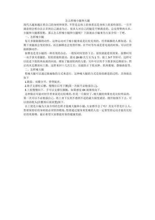 怎么样瘦小腿和大腿