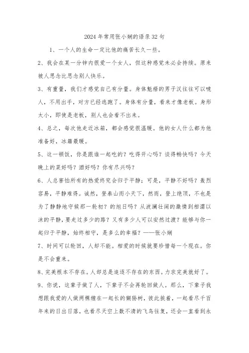 2024年常用张小娴的语录32句