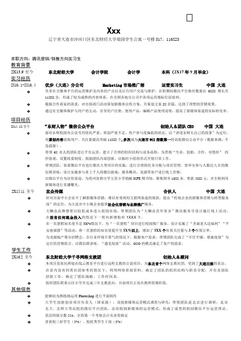 2021最新个人简历就职求职模板(正式版) (1)