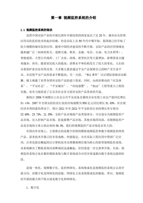 视频监控系统安防内部培训资料(共72页)