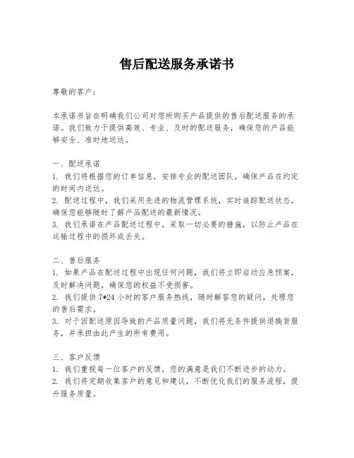 售后配送服务承诺书