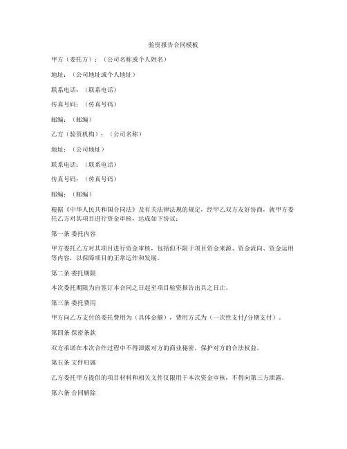 验资报告合同模板