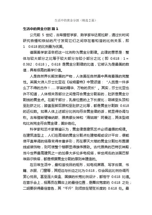 生活中的黄金分割（精选2篇）