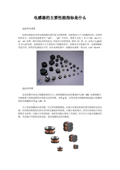 电感器的主要性能指标