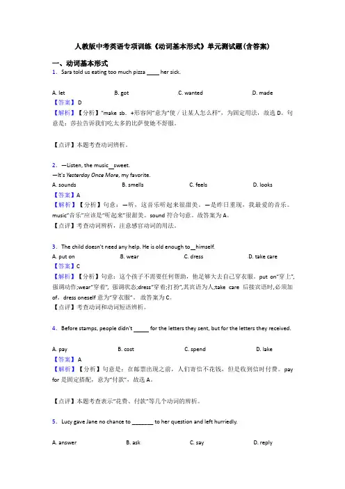 人教版中考英语专项训练《动词基本形式》单元测试题(含答案)