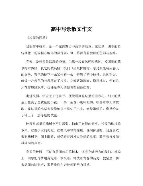 高中写景散文作文