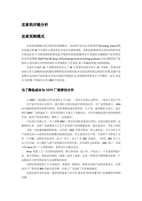 宜家供应链分析