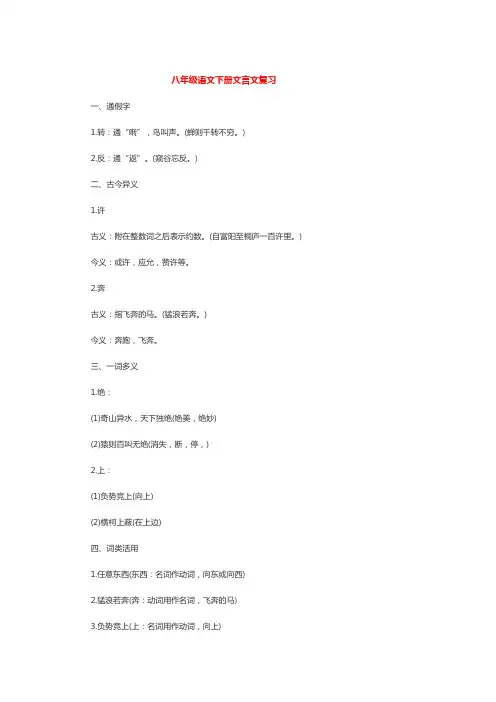 八下语文文言文全册复习